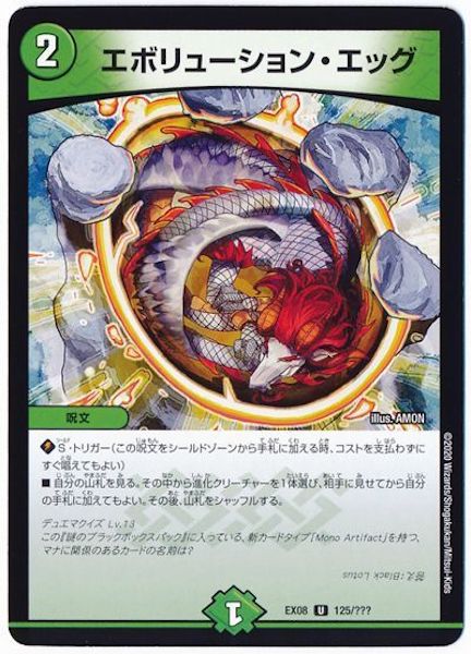 [DMEX-08]エボリューション・エッグ【UC】125/???
