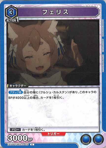 [EX17-BT]フェリス【C】EX17BT/REZ-2-015