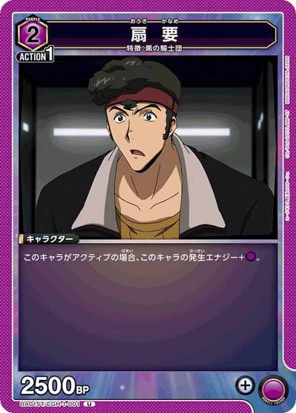 [UA01-ST]扇 要【U】UA01ST/CGH-1-001