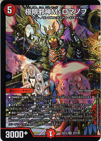 [DMEX-17]極限邪神M・ロマノフ【VR】37/138