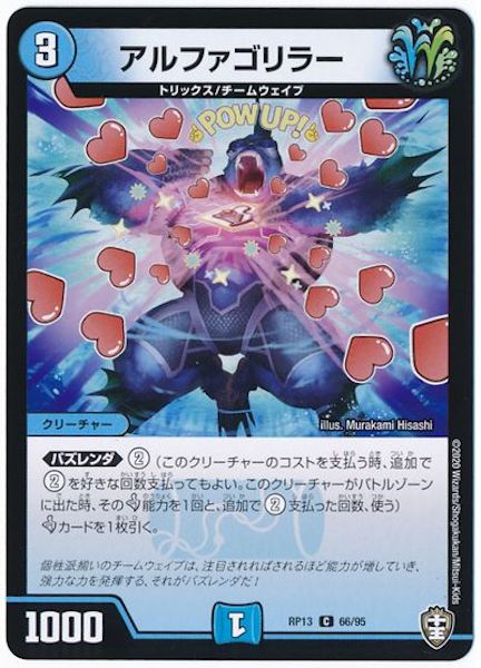 [DMRP-13]アルファゴリラー【C】66/95