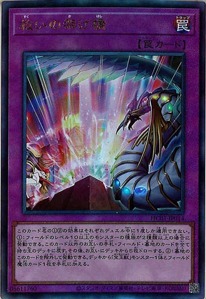 [HC01]救いの架け橋(アルティメットレア)HC01-JP014