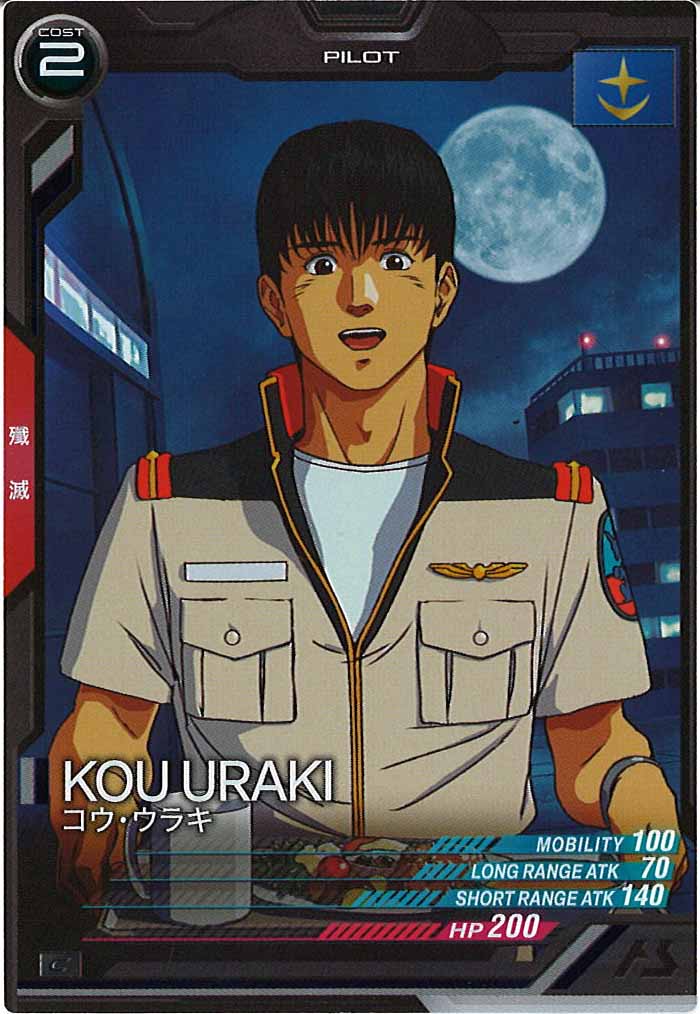 [AB03]コウ・ウラキ【C】AB03-077