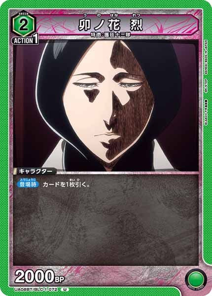 [UA08-BT]卯ノ花 烈【U】UA08BT/BLC-1-072