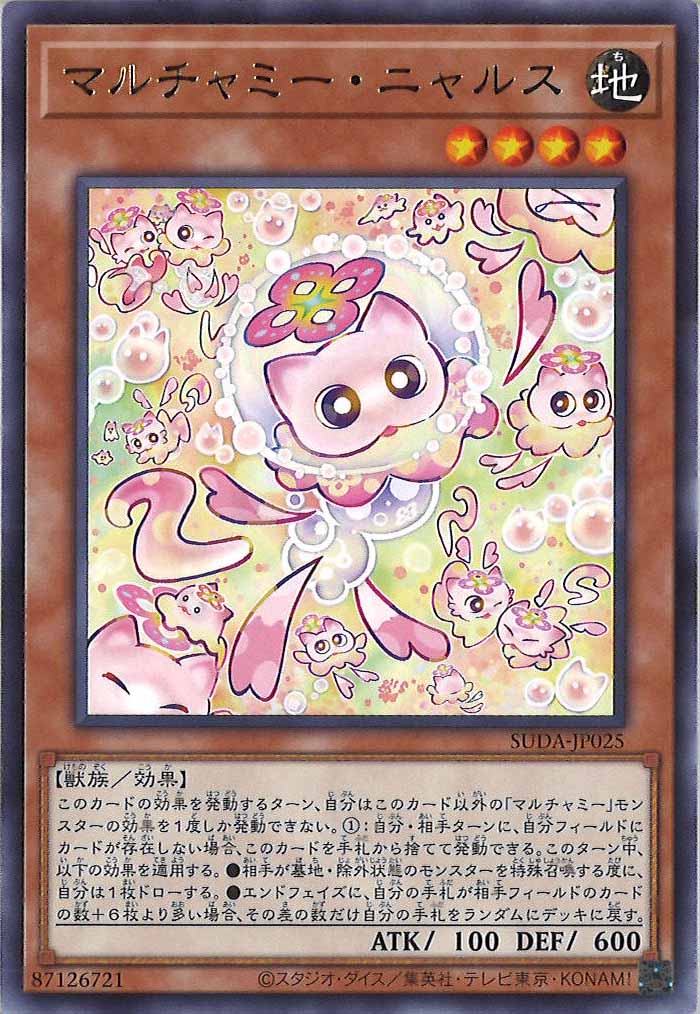 [SUDA]マルチャミー・ニャルス(レア)SUDA-JP025