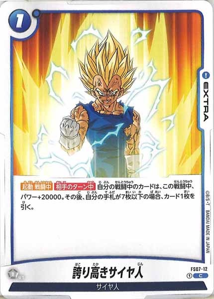[FS07]誇り高きサイヤ人【C】FS07-12