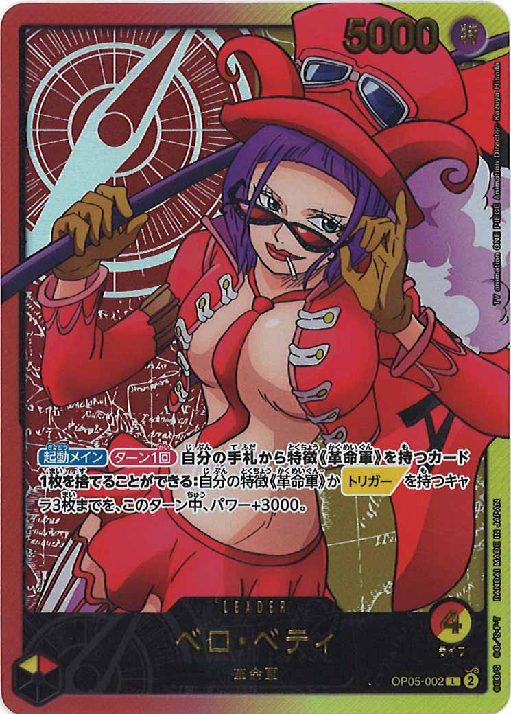 [OP_EB-02]ベロ・ベティ(パラレル)(金文字)【L】OP05-002