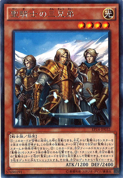 [EP14]聖騎士の三兄弟(レア)EP14-JP032
