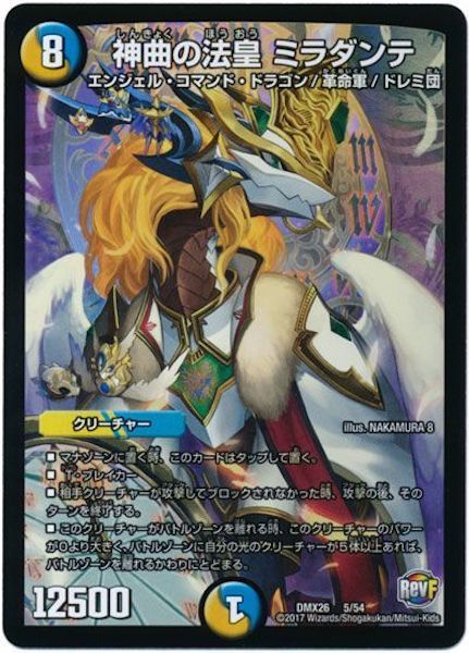 [DMX-26]神曲の法皇 ミラダンテ【P】5/54