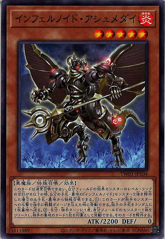[TW01]インフェルノイド・アシュメダイ(ノーマル)TW01-JP104