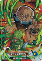 [DB_SDV1]ナッパ【SR】SDV1-062