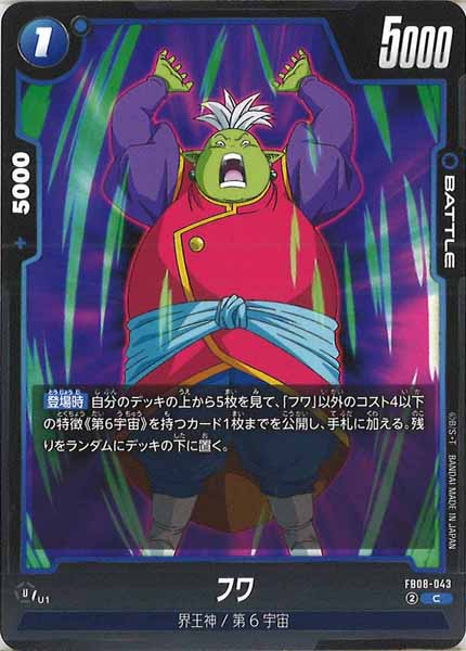 [FB08]フワ【C】FB08-043