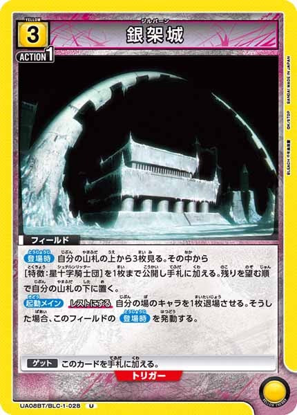[UA08-BT]銀架城【U】UA08BT/BLC-1-028