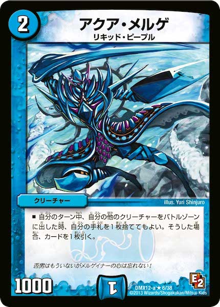 [DMX-12]アクア・メルゲ【R】6/38