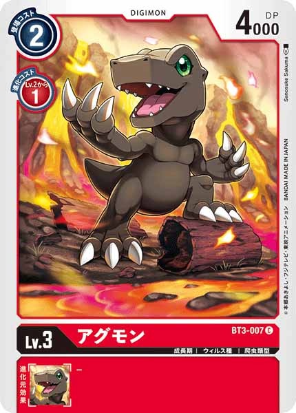 [BT-03]アグモン【C】BT3-007