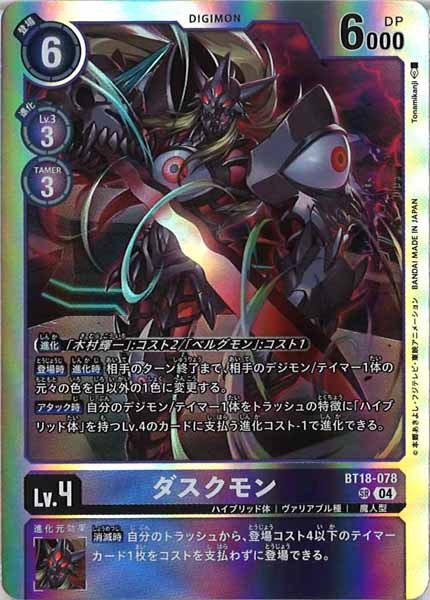 [BT-18]ダスクモン【SR】BT18-078