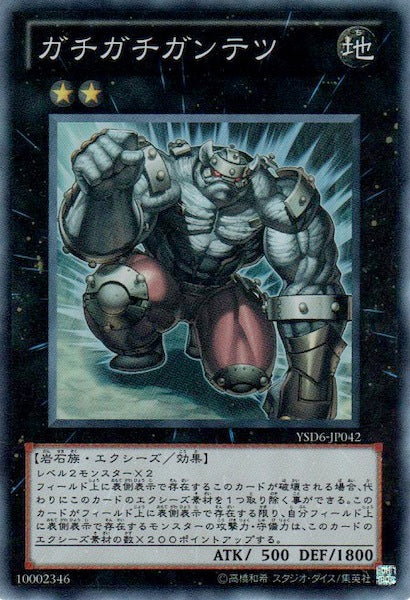[YSD6]ガチガチガンテツ(スーパーレア)YSD6-JP042