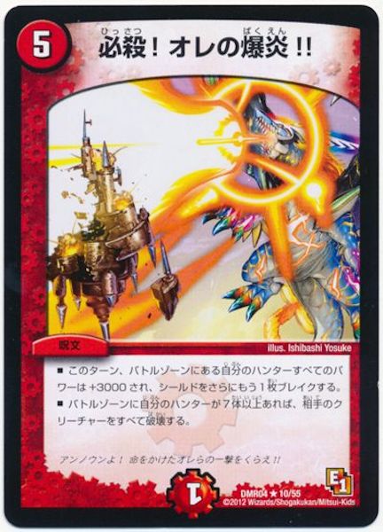 [DMR-04]必殺！オレの爆炎！！【R】10/55