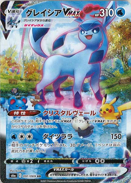 [s6a]グレイシアVMAX【HR】091/069