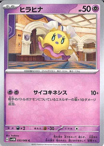 [SV4M]ヒラヒナ【C】032/066