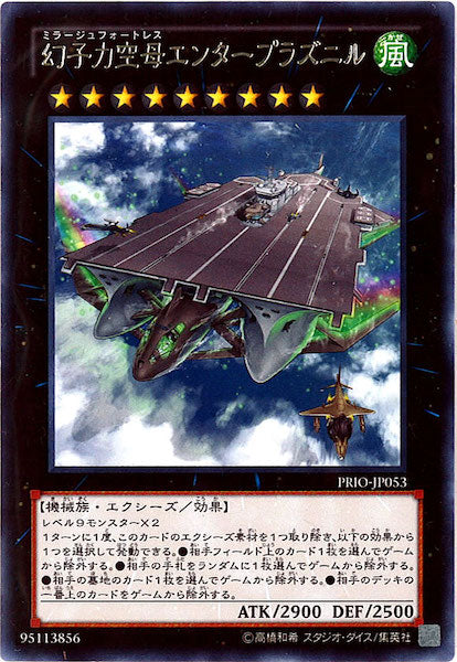 [PRIO]幻子力空母エンタープラズニル(レア)PRIO-JP053