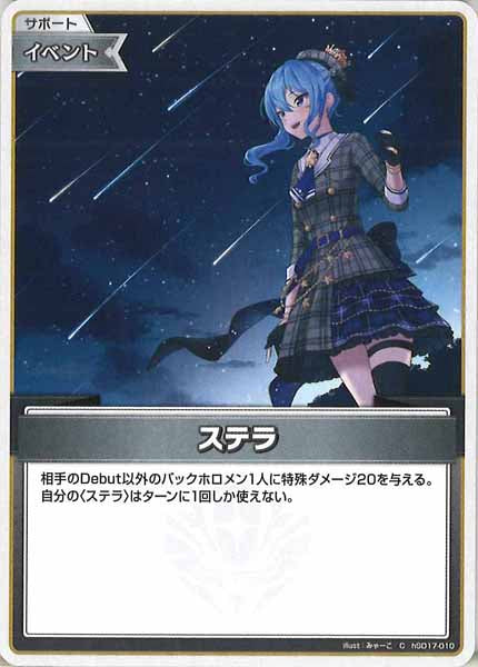 [hSD17]ステラ【C】hSD17-010(illust:みゃーこ)