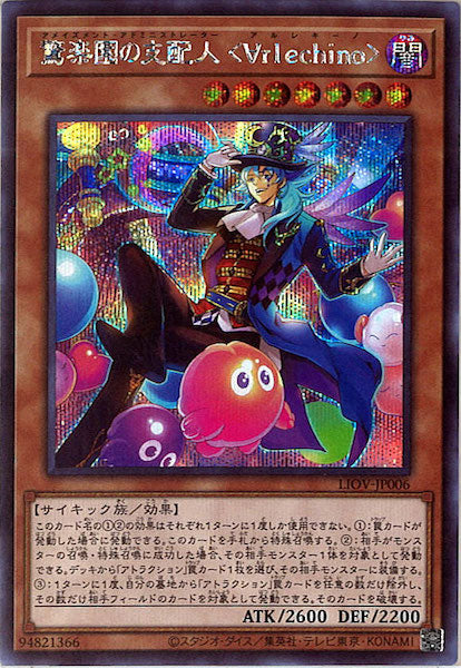 [LIOV]驚楽園の支配人 ＜∀ｒｌｅｃｈｉｎｏ＞(シークレットレア)LIOV-JP006