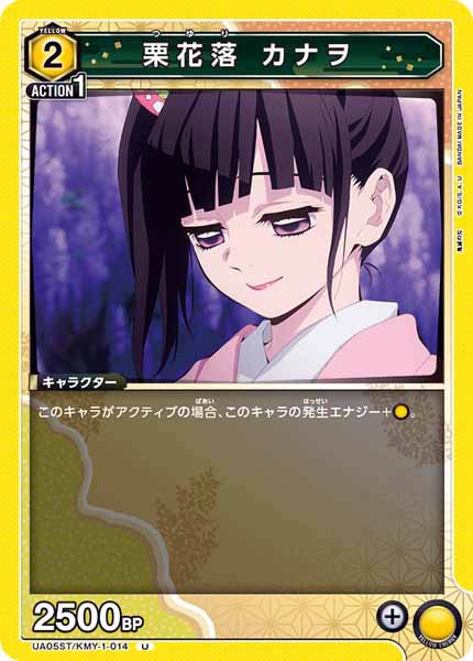 [UA05-ST]栗花落 カナヲ【U】UA05/ST-KMY-1-014