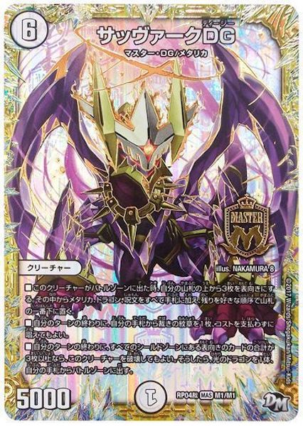 DMRP-04裁]デュエル・マスターズ 新4弾 誕ジョー！マスタードラゴン