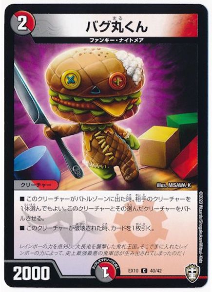 [DMEX-10]バグ丸くん【C】40/42