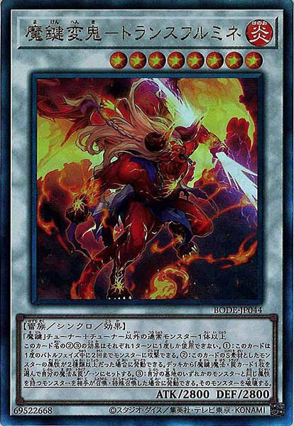 [BODE]魔鍵変鬼－トランスフルミネ(アルティメットレア)BODE-JP044
