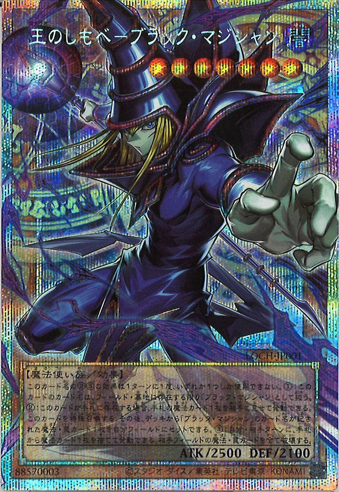 [LOCH]王のしもべ－ブラック・マジシャン(オーバーフレーム)【プリズマティックシークレットレア】LOCH-JP001