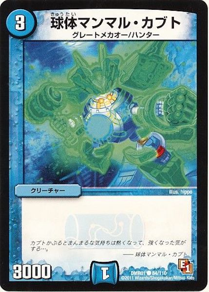 [DMR-01]球体マンマル・カブト【C】84/110
