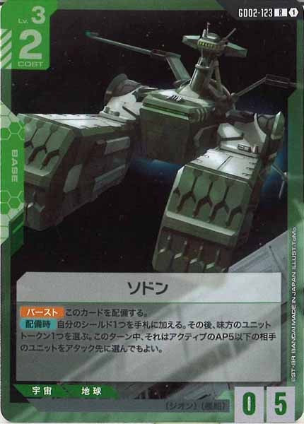 [GD02]ソドン【R】GD02-123