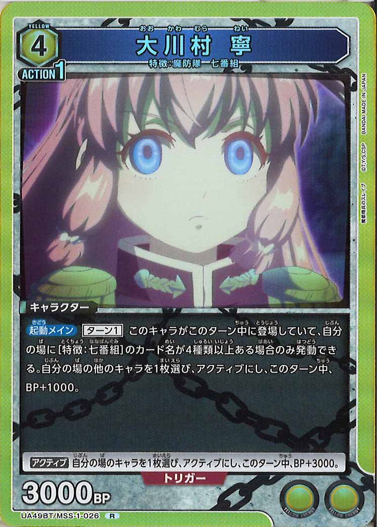 [UA49BT]大川村 寧【R】UA49BT/MSS-1-026