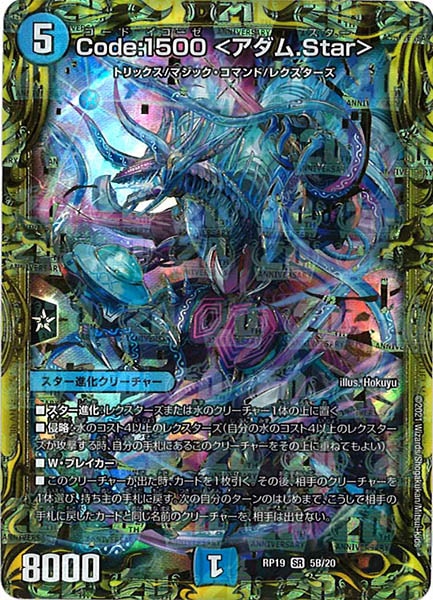 [DMRP-19]Code：1500 <アダム.Star>【20thSPR】5B/20