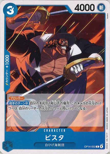 [OP_OP-14]ビスタ【C】OP14-053