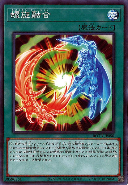 [ROTD]螺旋融合(ノーマル)ROTD-JP050
