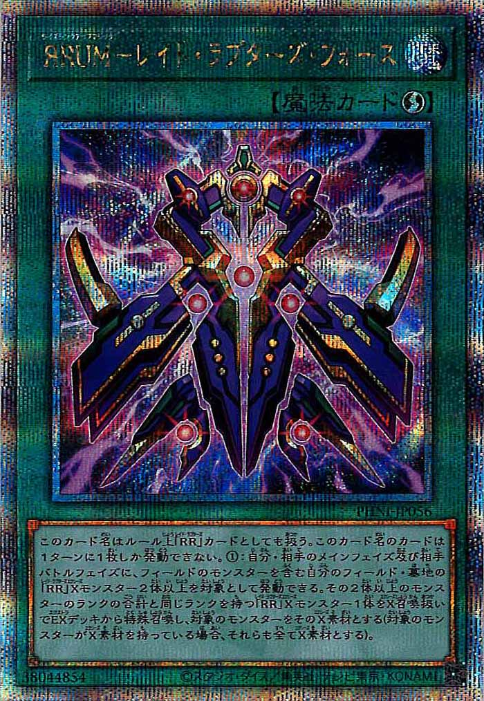 [PHNI]ЯRUM－レイド・ラプターズ・フォース(クォーターセンチュリーシークレットレア)PHNI-JP056