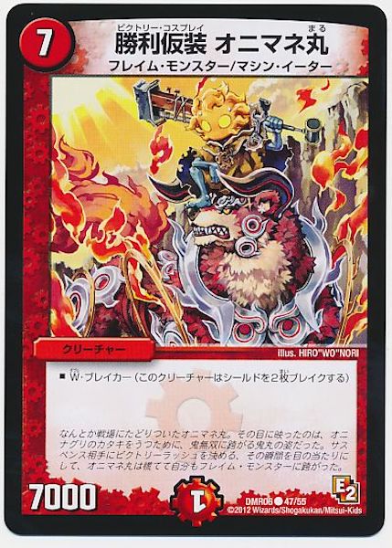 [DMR-06]勝利仮装 オニマネ丸【C】47/55