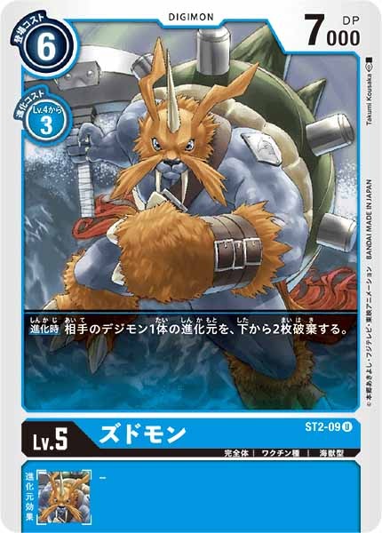 [ST-2]ズドモン【U】ST2-09