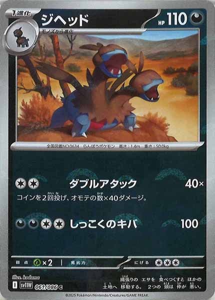 [SV11W]ジヘッド(モンスターボールミラー仕様）【C】061/086