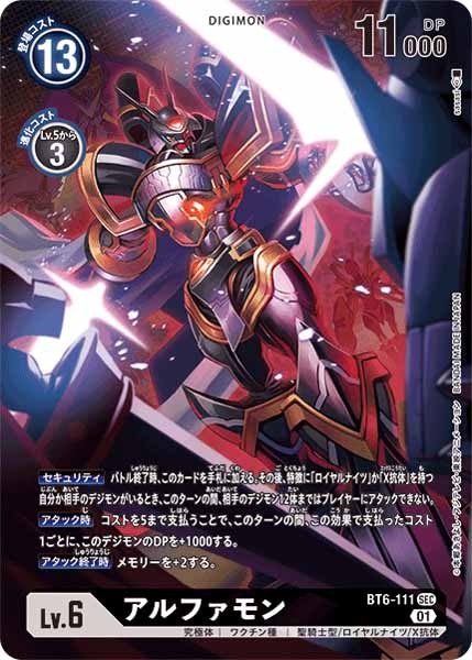 [BT-06]アルファモン(パラレル)【SEC】BT6-111(illust:sasasi)
