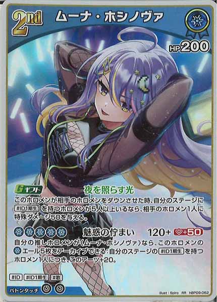[hBP09]ムーナ・ホシノヴァ【RR】hBP09-062(illust:Spiro)