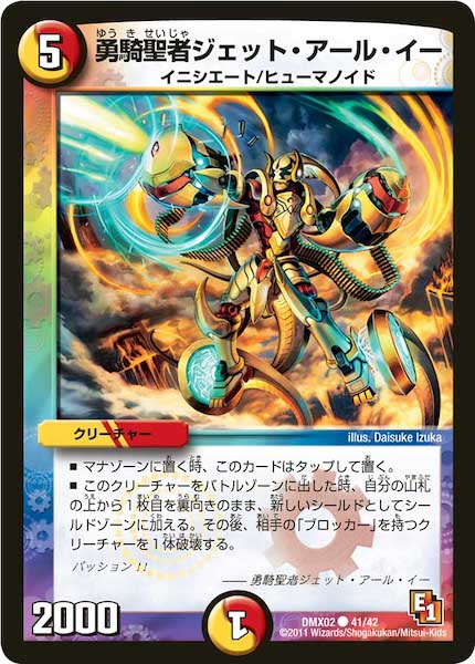 [DMX-02]勇騎聖者ジェット・アール・イー【C】41/42