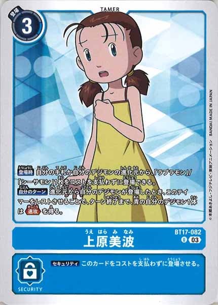[BT-17]上原美波【U】BT17-082
