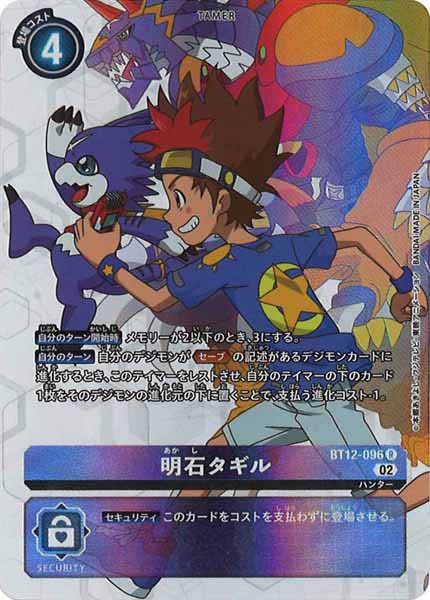 [BT-12]明石タギル（パラレル）【R】BT12-096(ver.TVアニメ)