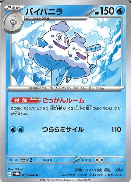 [SV4M]バイバニラ【U】019/066