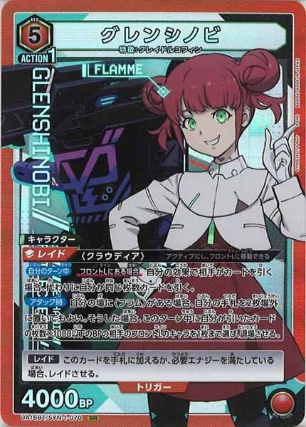 [UA16-BT]グレンシノビ【SR】UA16BT/SYN-1-070