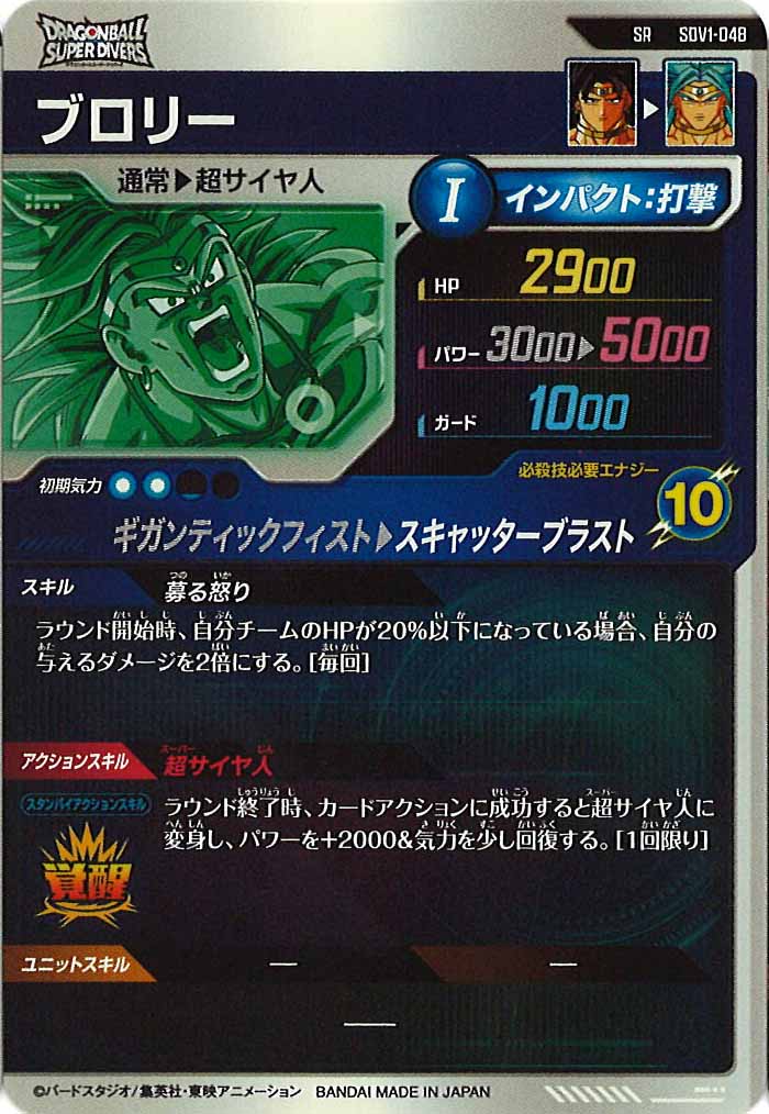 [DB_SDV1]ブロリー【SR】SDV1-048